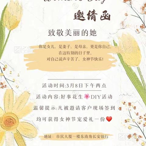 市民大厦支行“花漾春日 魅力人生”女神节专题活动