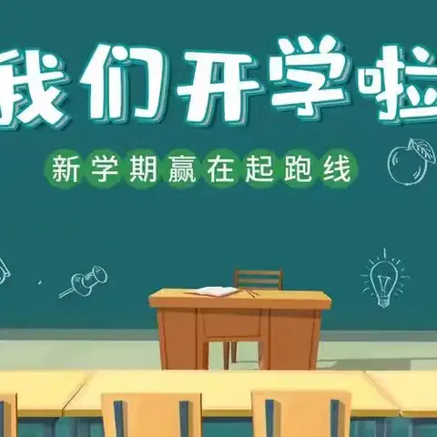 镇原县临泾镇中心小学2024年秋季开学公告暨致家长的一封信