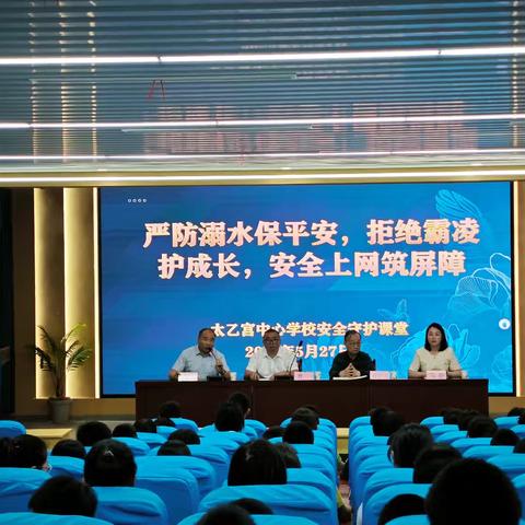 严防溺水保平安，拒绝霸凌护成长，安全上网筑屏障 ——太乙宫街道正街社区安全守护课堂