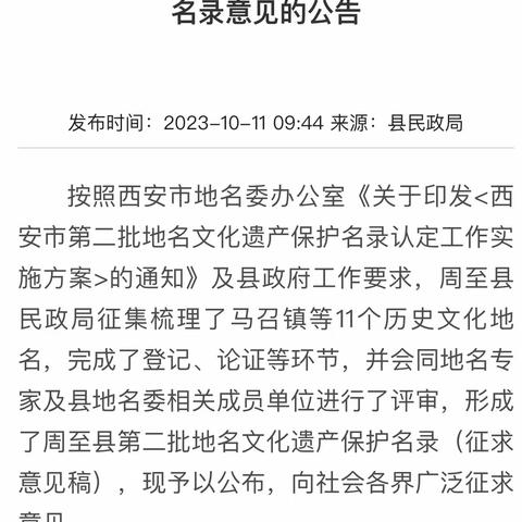 周至县民政局多措并举宣传地名文化