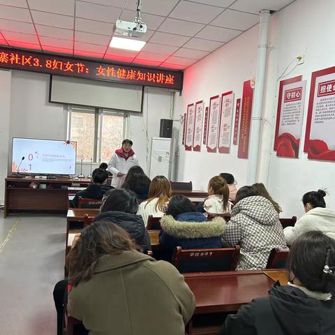 辛家寨社区开展三八妇女节女性健康知识讲座活动