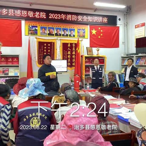 治多县感恩敬老院2023年消防安全知识讲座