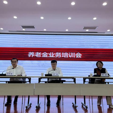 西安分行举办养老金融业务培训会