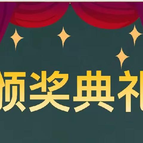 栉风沐雨，砥砺前行——汉德园中学初三小班9月月考表彰大会