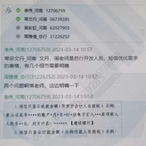 洛阳分行企业短信定制通项目成功上线