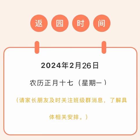 “冰雪来袭，安全开学”楠竹林幼儿园2024年开学通知及冰冻天气温馨提示