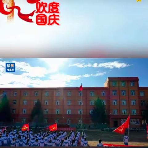 我与祖国共成长---“迎中秋，庆国庆”梅里斯一中2023年秋季运动会