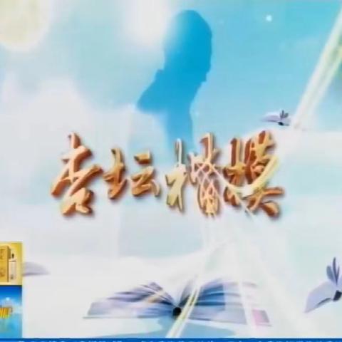 学习杏坛楷模   磨砺育人初心 梅里斯一中观看“杏坛楷模”拜泉县龙泉镇中心学校教师孟祥如事迹