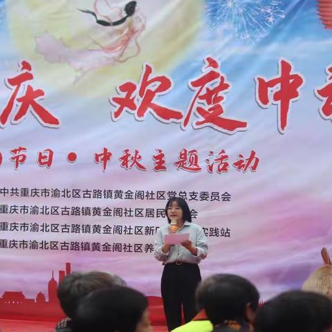 “喜迎国庆·欢度中秋”主题活动