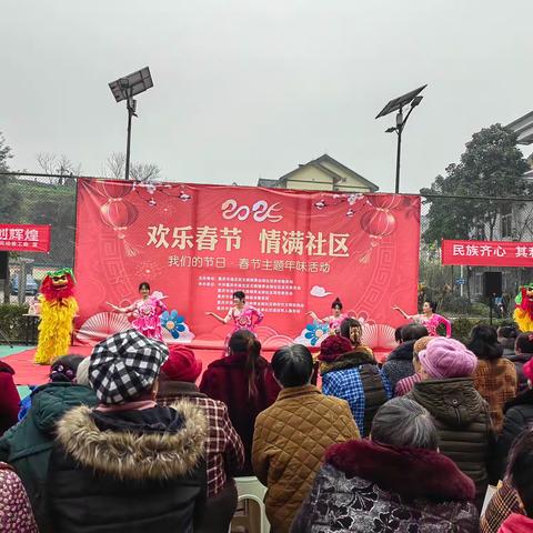 “欢乐春节，情满社区” 年味活动