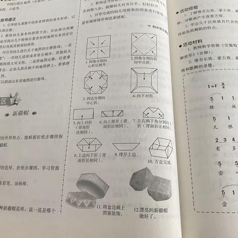 折纸《新疆帽》