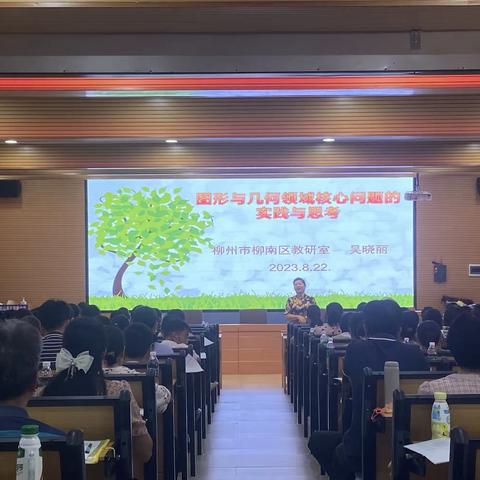 北海市铁山港区小学数学骨干教师培训-专题讲座第二日简报