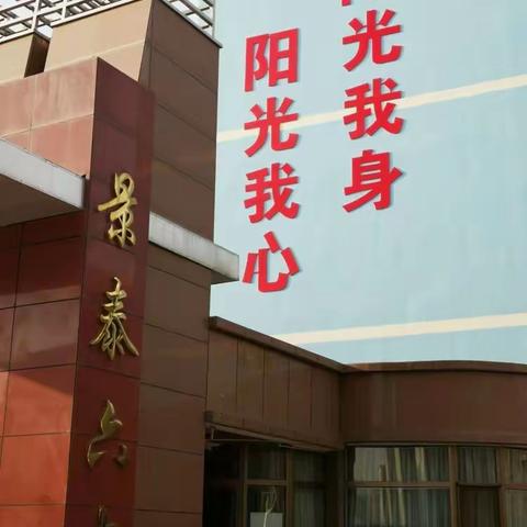 景泰县第六中学学生良好品格培养德育实践活动 浅浅时光、花开未央 景泰六中 三年级四班 “我为我家播阳光” 德育实践活动纪实 班主任  黄登祯