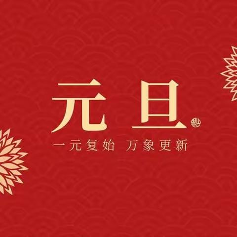 文昌市罗豆农场中心幼儿园2024年“迎新年 共欢乐”文艺汇演暨亲子手工活动