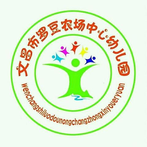 文昌市罗豆农场中心幼儿园 小二班主题教育活动一【快乐宝宝】教学回顾