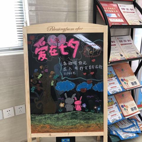 巨野农商银行新城支行开展“爱在七夕,相约农商”主题营销活动