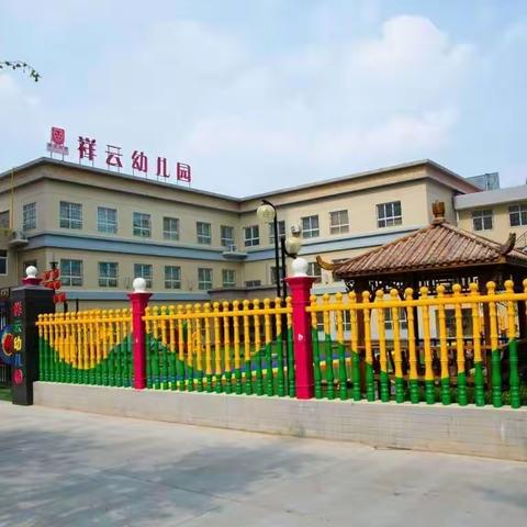 祥云幼儿园招生开始啦🎉🎉🎉