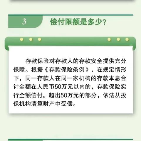 存款保险，保护您珍贵的存款