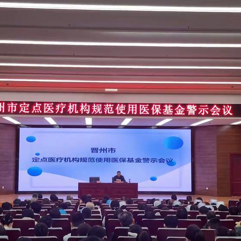 规范医保基金使用管理  助推医保高质量发展