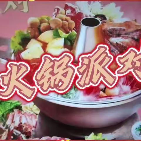 “火锅🍲嗨翻天”——三营镇团结幼儿园美食美篇