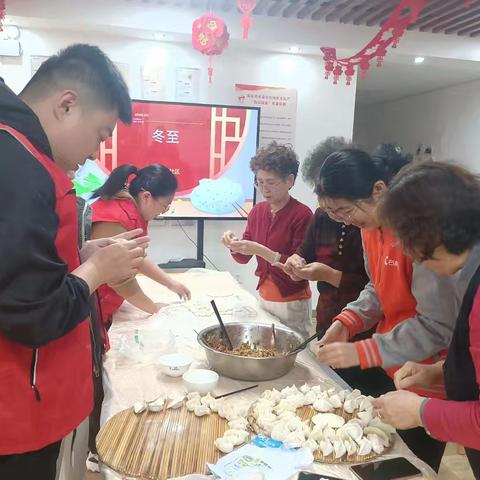 冬至饺子宴，温暖邻里间