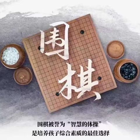 联邦幼儿园趣味活动（5）——围棋达人