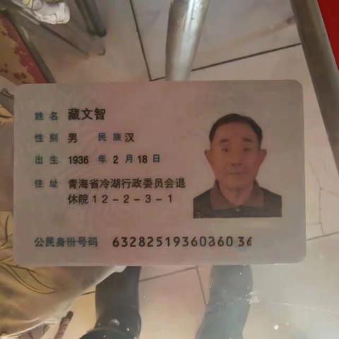 爱心接力 紧急寻找七里镇走失者藏文智老人