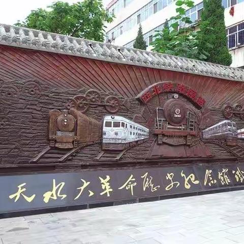 铁路纪念馆