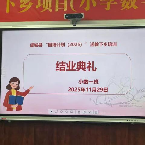 国培送教下乡《 梦想启航，一路向阳 》