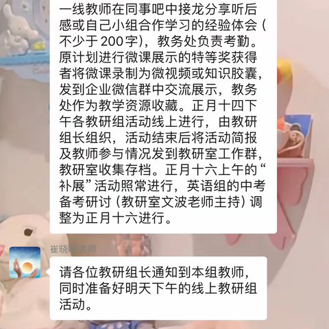 教以潜心，研以致远———濮阳市第一中学化学组新学期教研会