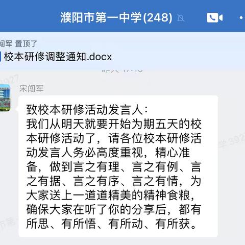 教研新视界共筑教育梦