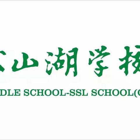 拼搏进化，自信飞跃|东莞中学松山湖学校（集团）石排中学2023级14班学前培训第三天纪要