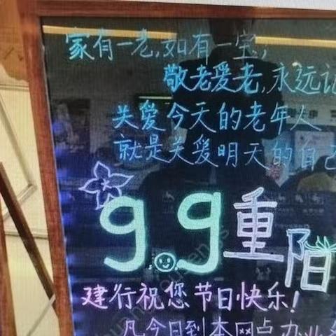 清秋敬老情 浓浓重阳意