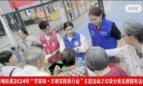 美兰实践派｜海甸街道2024年“学雷锋·文明实践我行动”主题活动之垃圾分类志愿服务活动