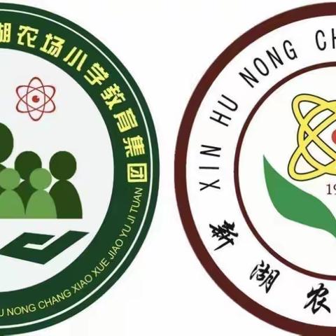 【芳新教育集团】新湖农场中学召开2023-2024学年《深化年级主任负责制》工作会议