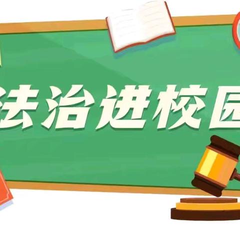 送法进校园  护航促成长 ——因远中学2024年秋季学期“法治进校园”专题讲座