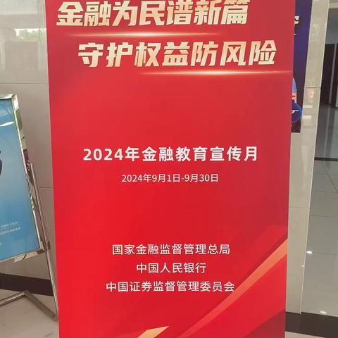 金融宣传月 稠行带您学