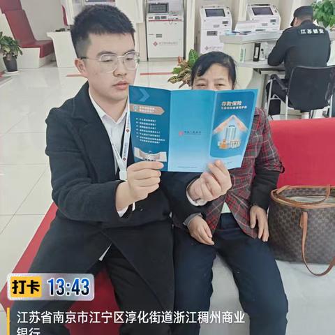 稠州开展存款保险宣传活动