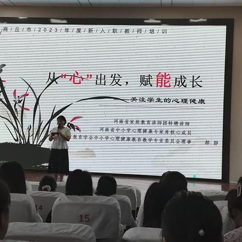 2023年8月23日虞城县新入职教师岗前培训第二天