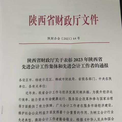 我区会计管理中心荣获陕西省会计工作先进集体称号