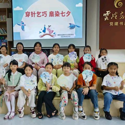 新安社区“穿针乞巧 扇染七夕” ——七夕主题主动