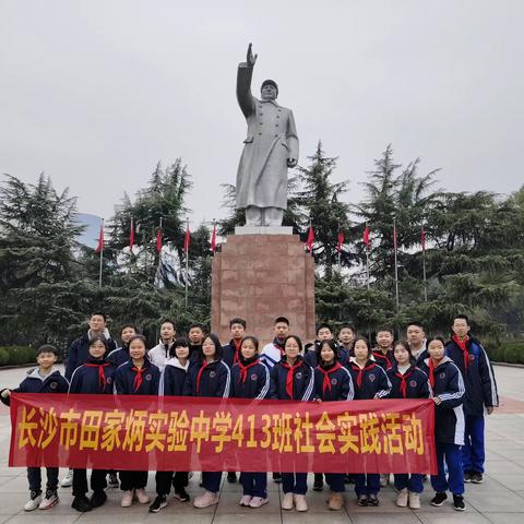 ⭐️爱党教育润心田，红色基因代代传⭐️ ——长沙市田家炳实验中学初413中队参观中共长沙党史馆