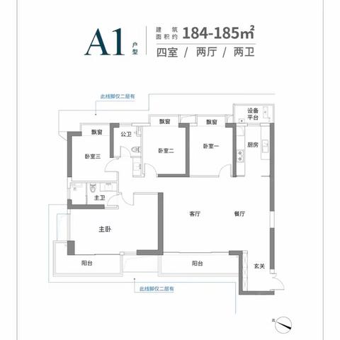 《北辰瀚江府》184-185户型解析