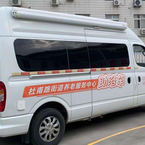 流动助浴车，开进敬老院，“澡”回老人幸福！