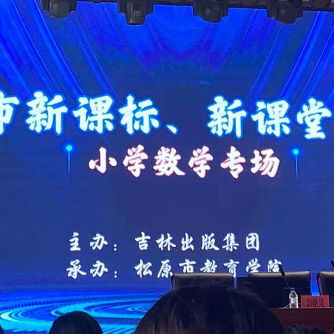 《义教数学课标（2022）》的解读与教学实施