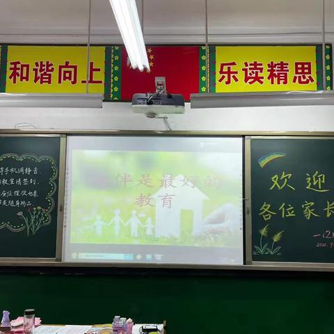 携手同行，共育新苗——西平县柏城三里湾小学一年级新生家长会