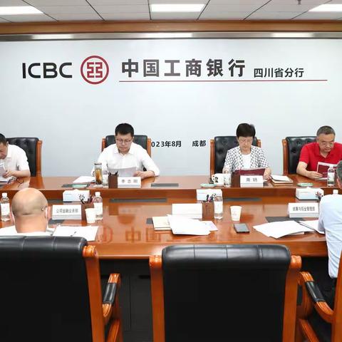 四川分行李志刚行长主持召开GBC+基础性工程领导小组会议