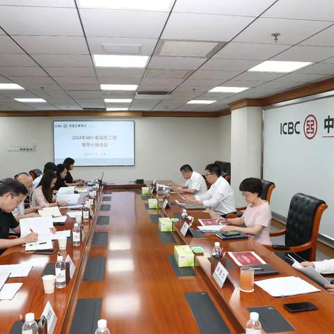 四川分行李志刚行长主持召开2024年GBC+基础性工程领导小组会