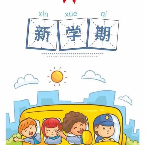 北湖区三十六幼儿园开学啦！