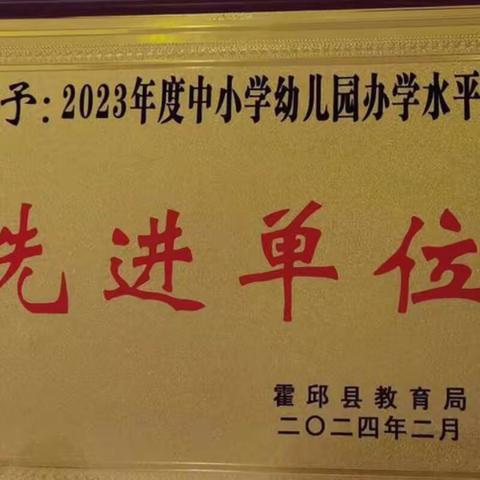 耕耘结硕果 奋进再扬帆--马店镇中心幼儿园获奖喜报